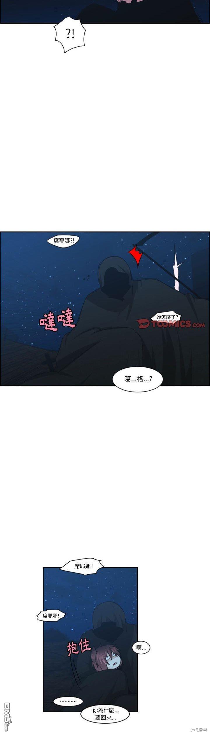 《魔王麦来乱》第129话 第13页