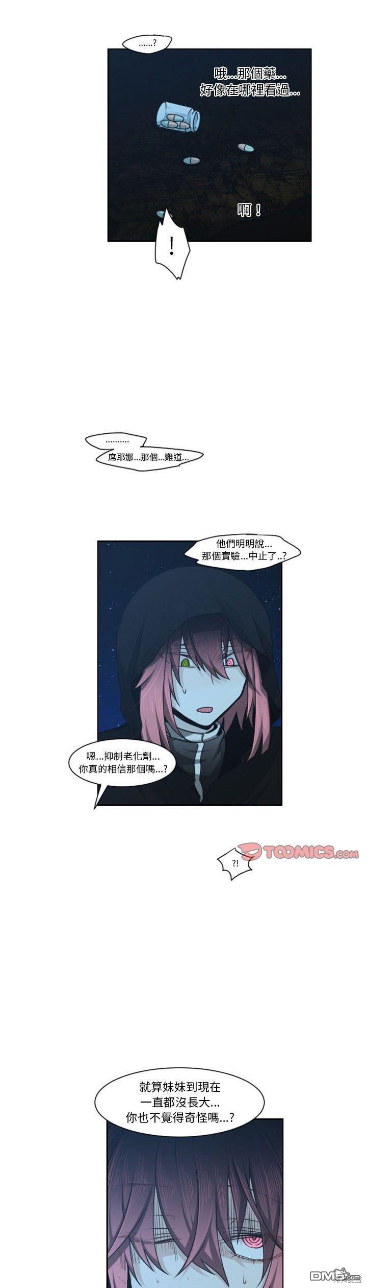 《魔王麦来乱》第129话 第15页