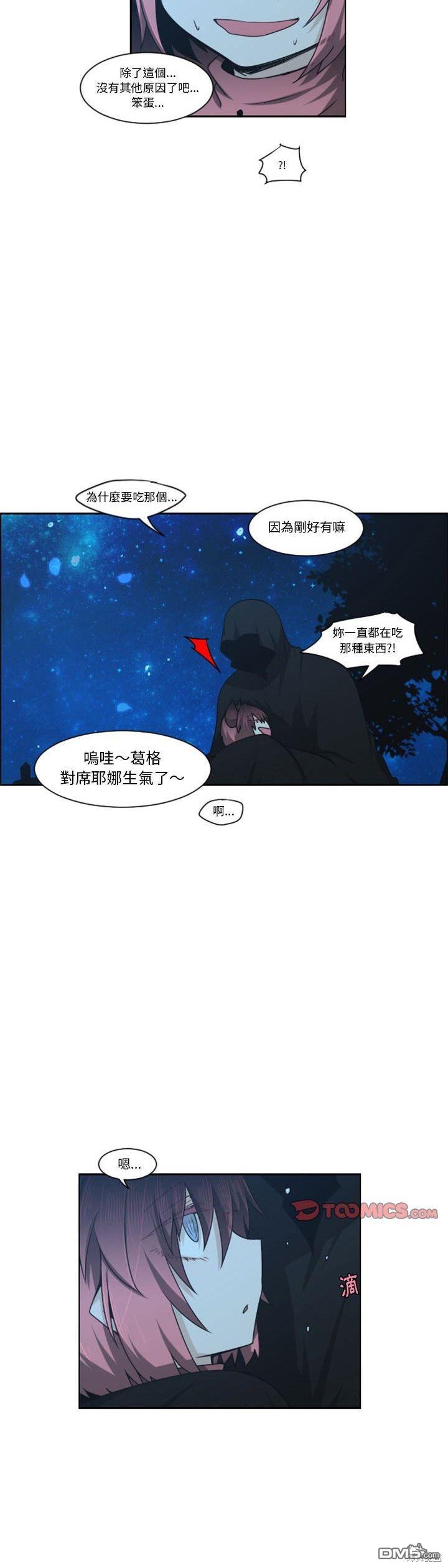 《魔王麦来乱》第129话 第16页