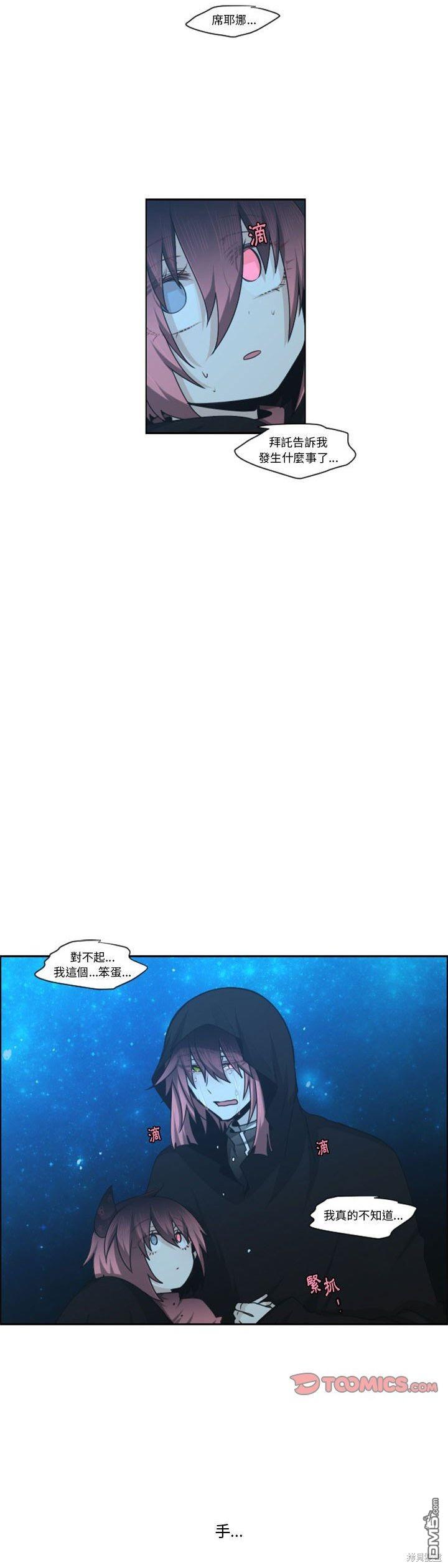 《魔王麦来乱》第129话 第17页