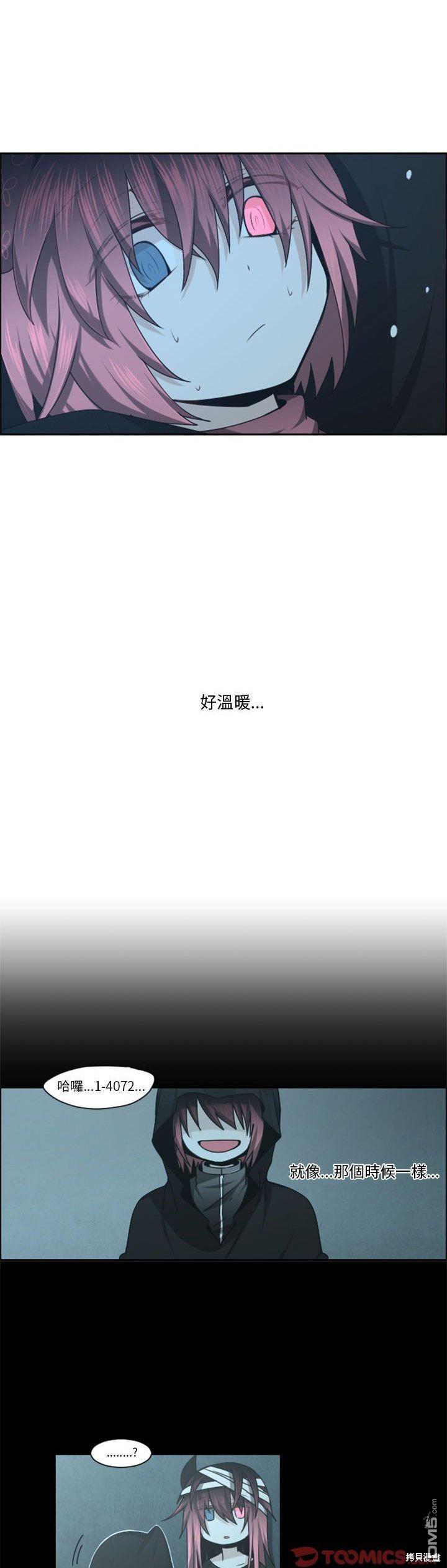 《魔王麦来乱》第129话 第18页