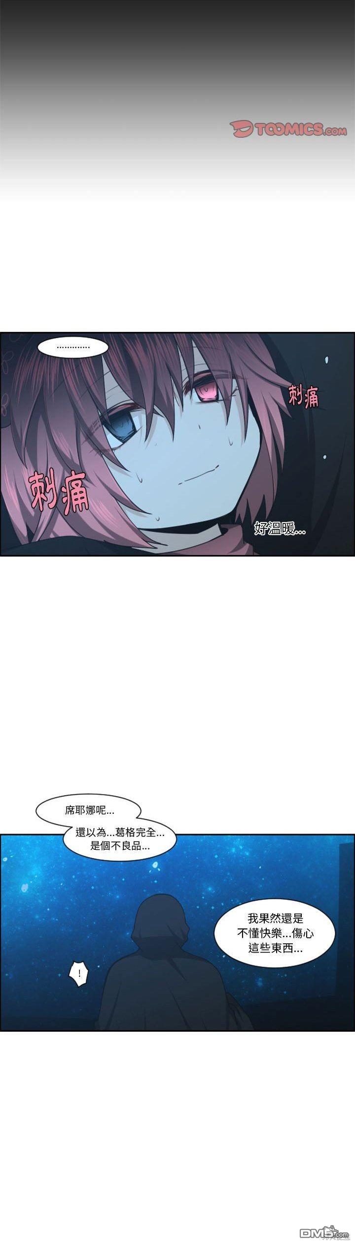 《魔王麦来乱》第129话 第20页