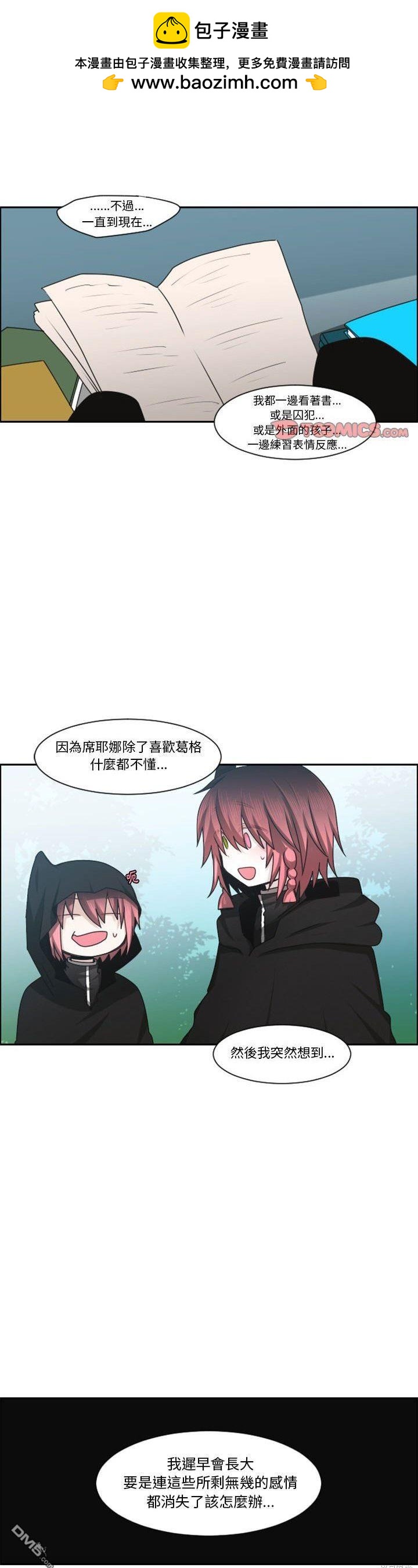 《魔王麦来乱》第129话 第21页