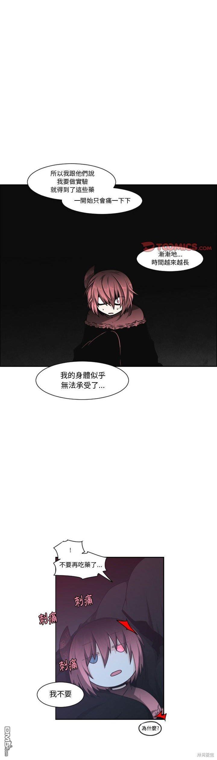 《魔王麦来乱》第129话 第22页