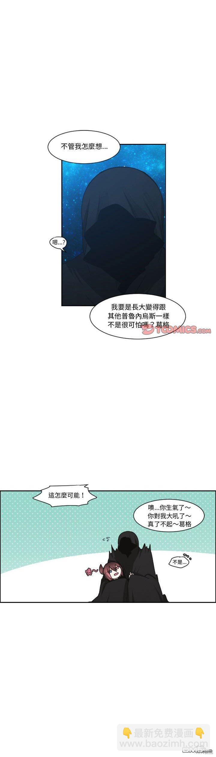 《魔王麦来乱》第129话 第23页