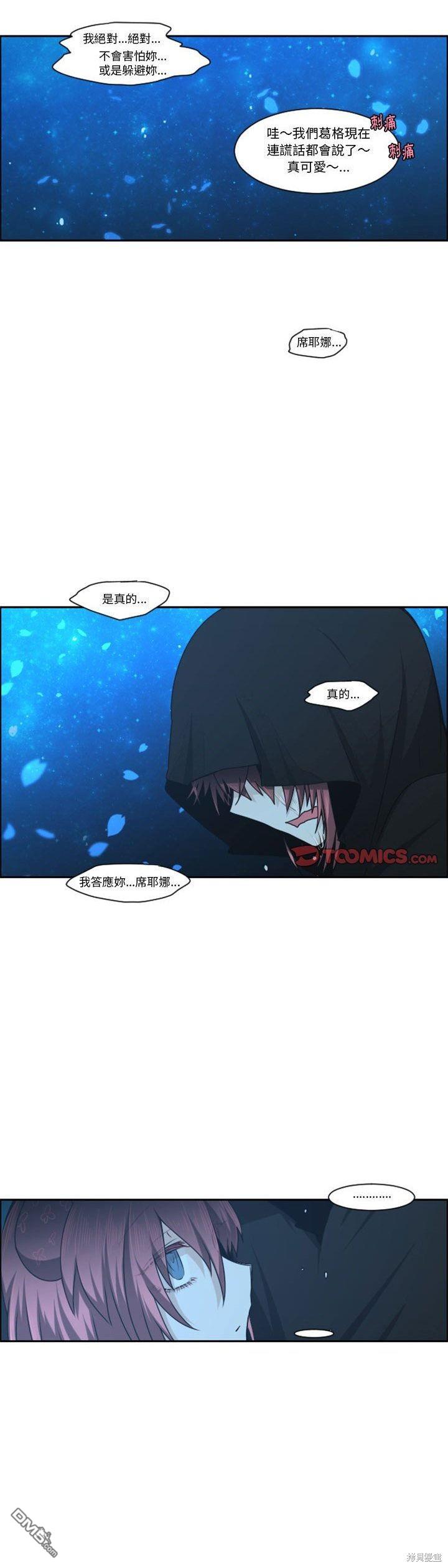 《魔王麦来乱》第129话 第24页