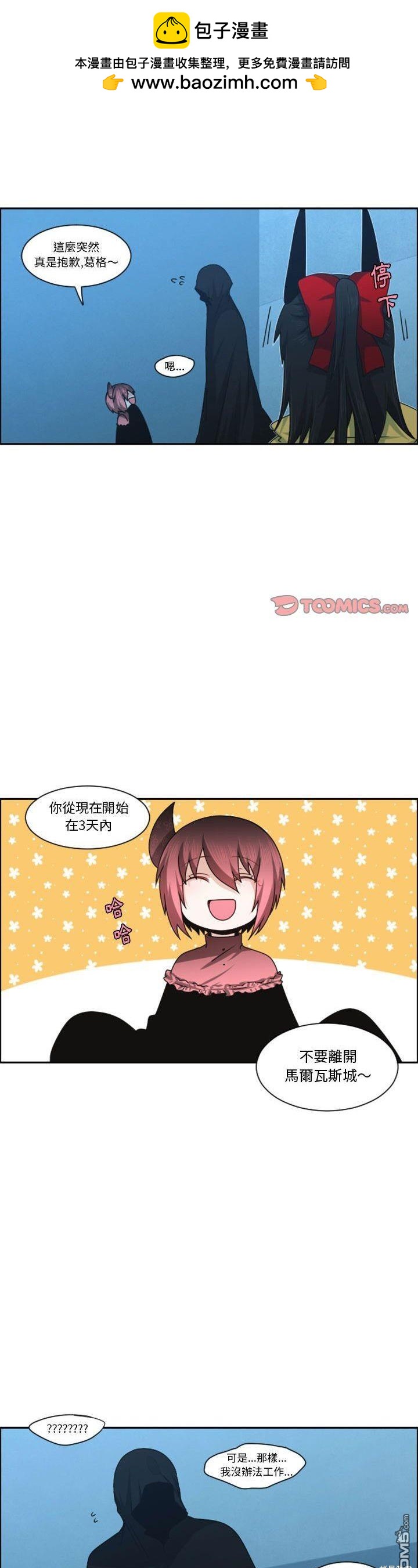 《魔王麦来乱》第129话 第2页