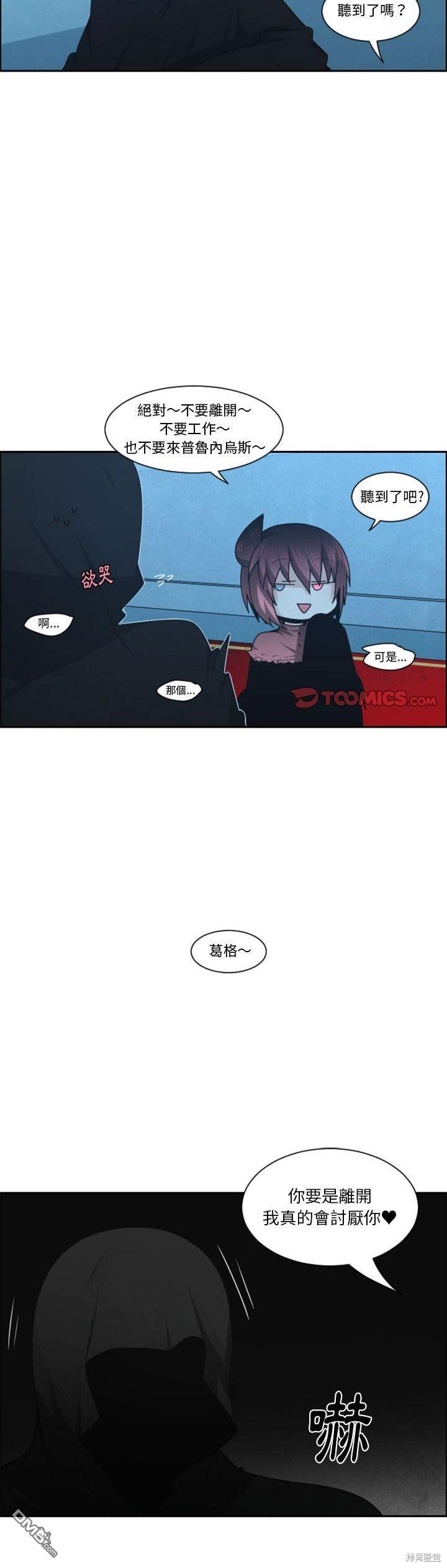 《魔王麦来乱》第129话 第3页