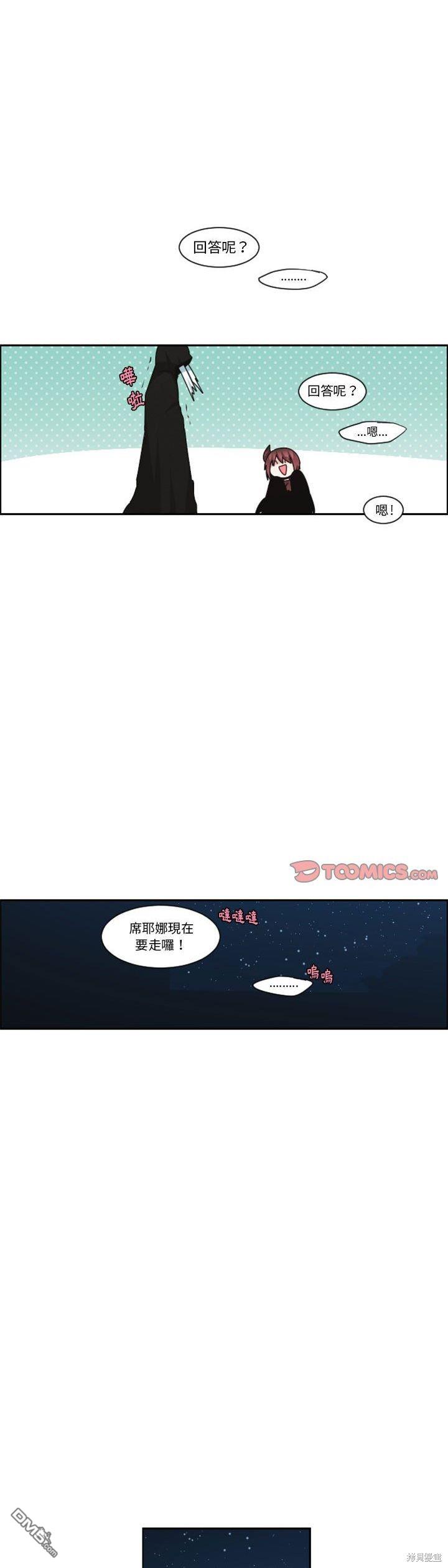 《魔王麦来乱》第129话 第4页