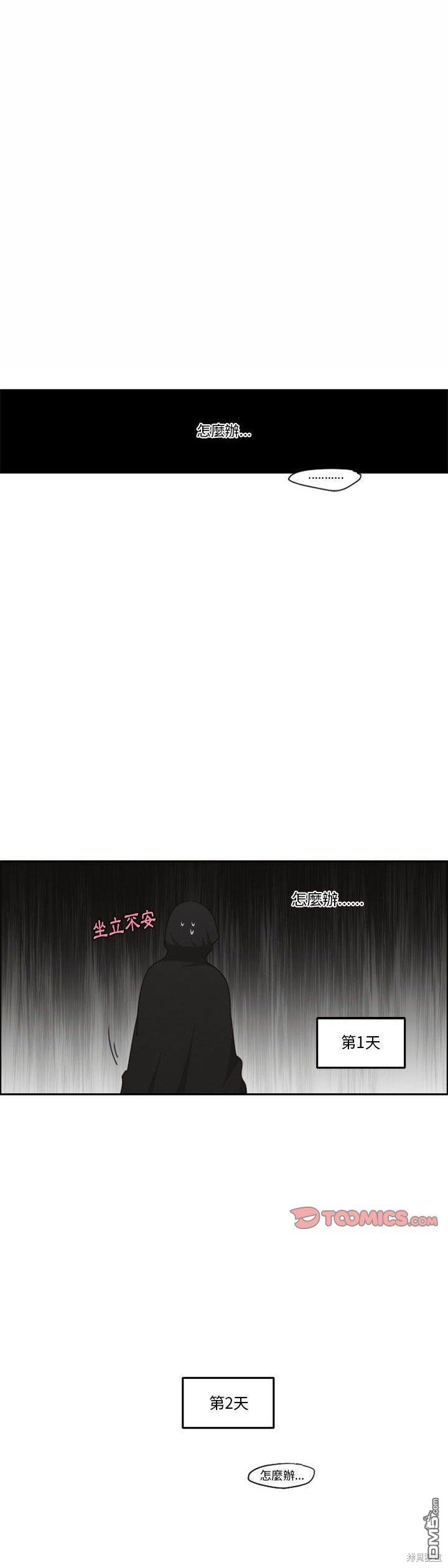 《魔王麦来乱》第129话 第6页