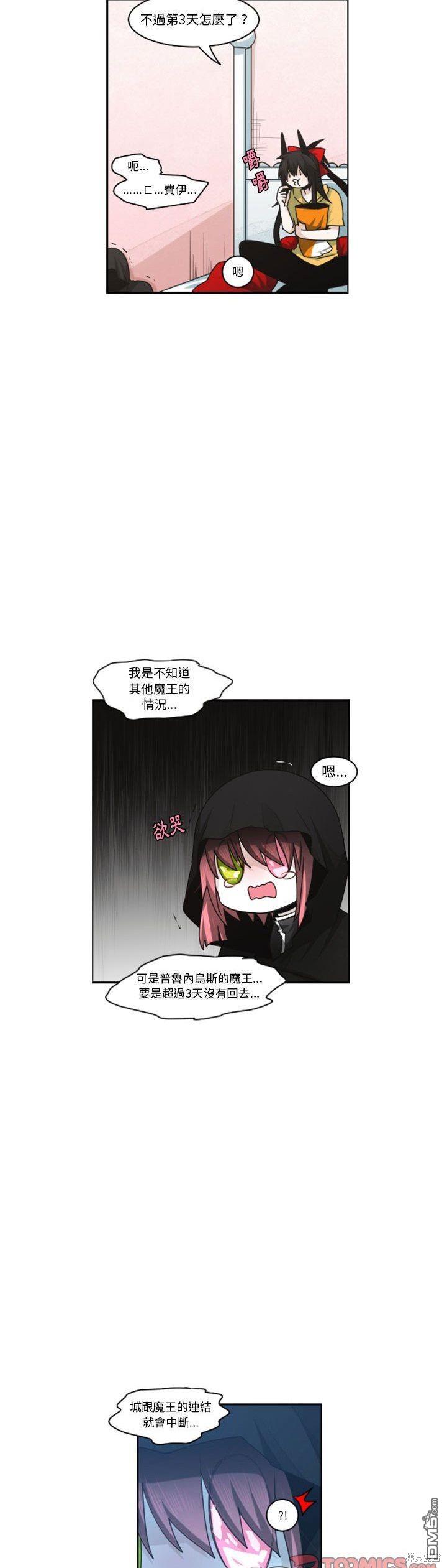 《魔王麦来乱》第129话 第8页