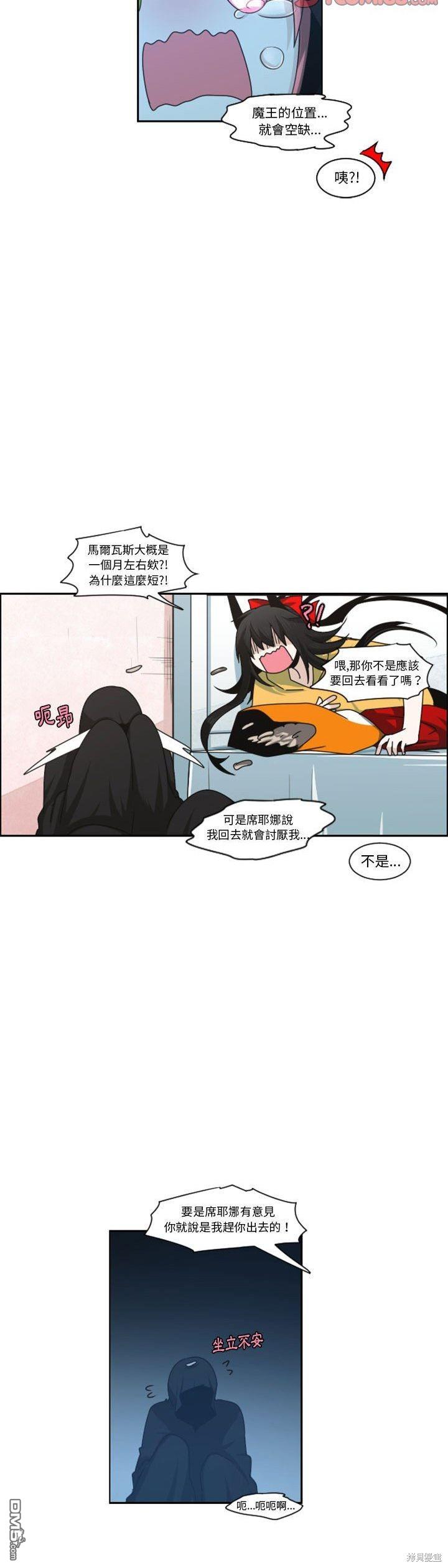 《魔王麦来乱》第129话 第9页