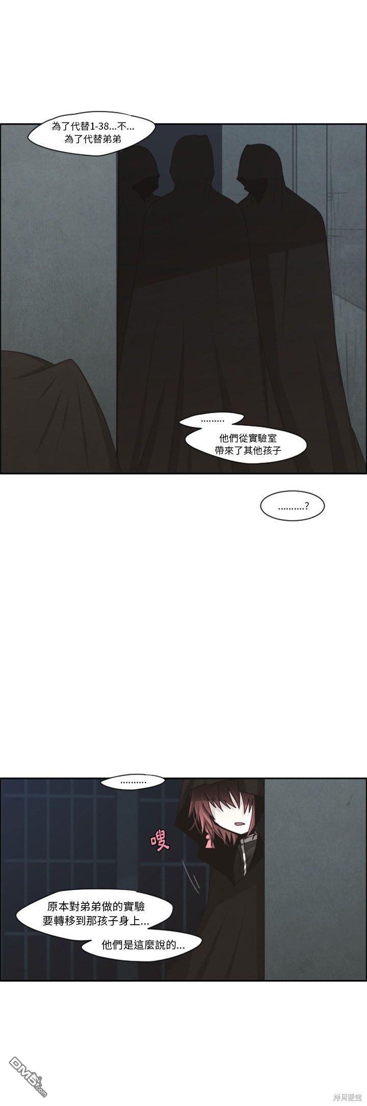 《魔王麦来乱》第127话 第13页
