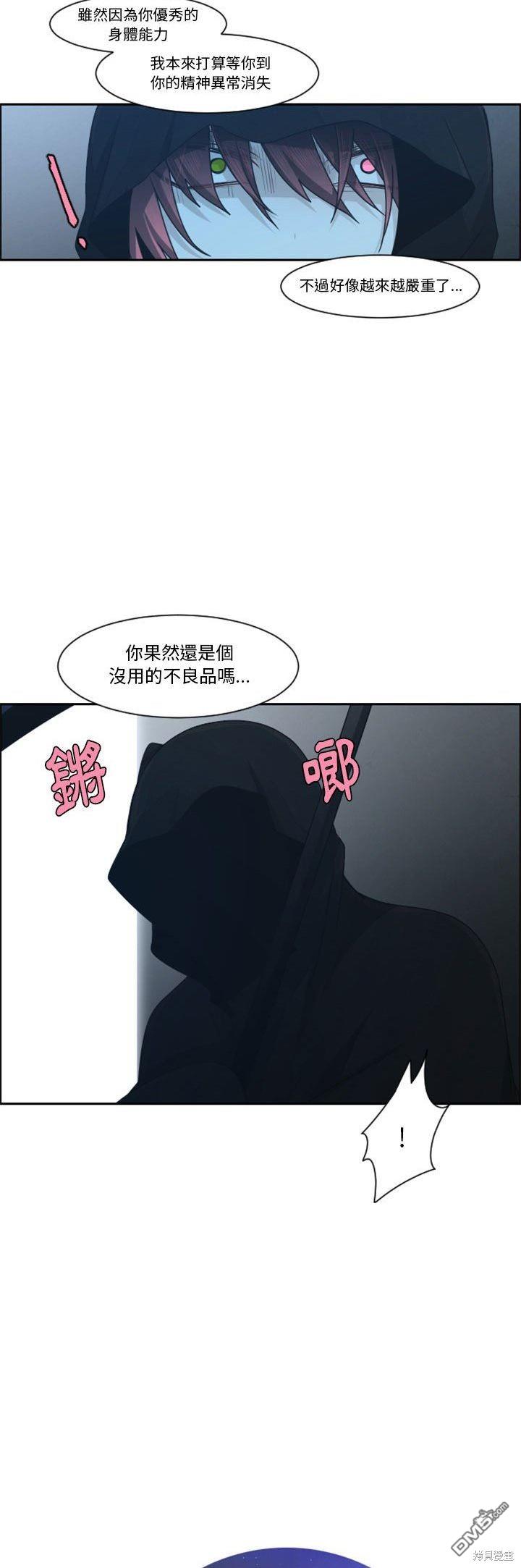 《魔王麦来乱》第127话 第18页