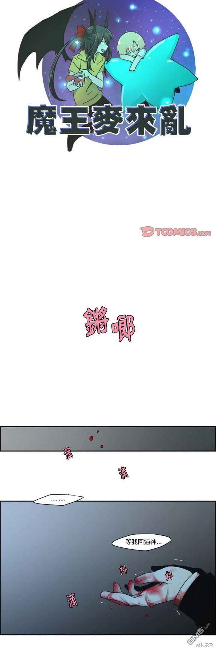 《魔王麦来乱》第127话 第19页