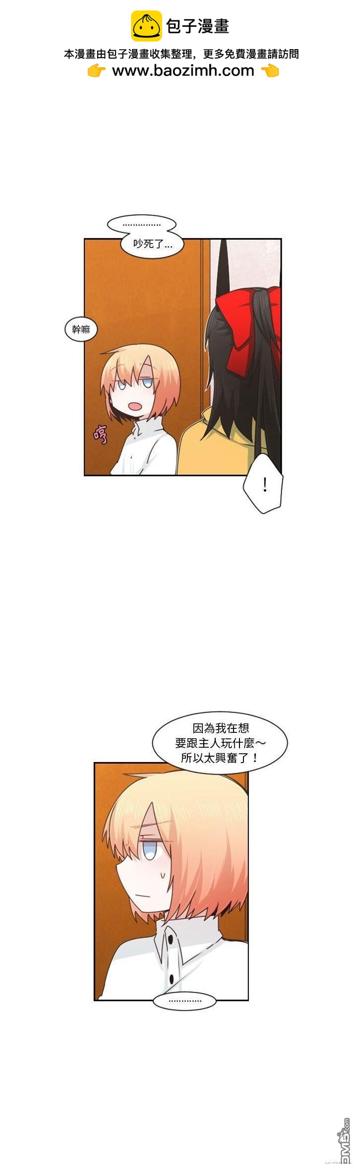 《魔王麦来乱》第127话 第2页