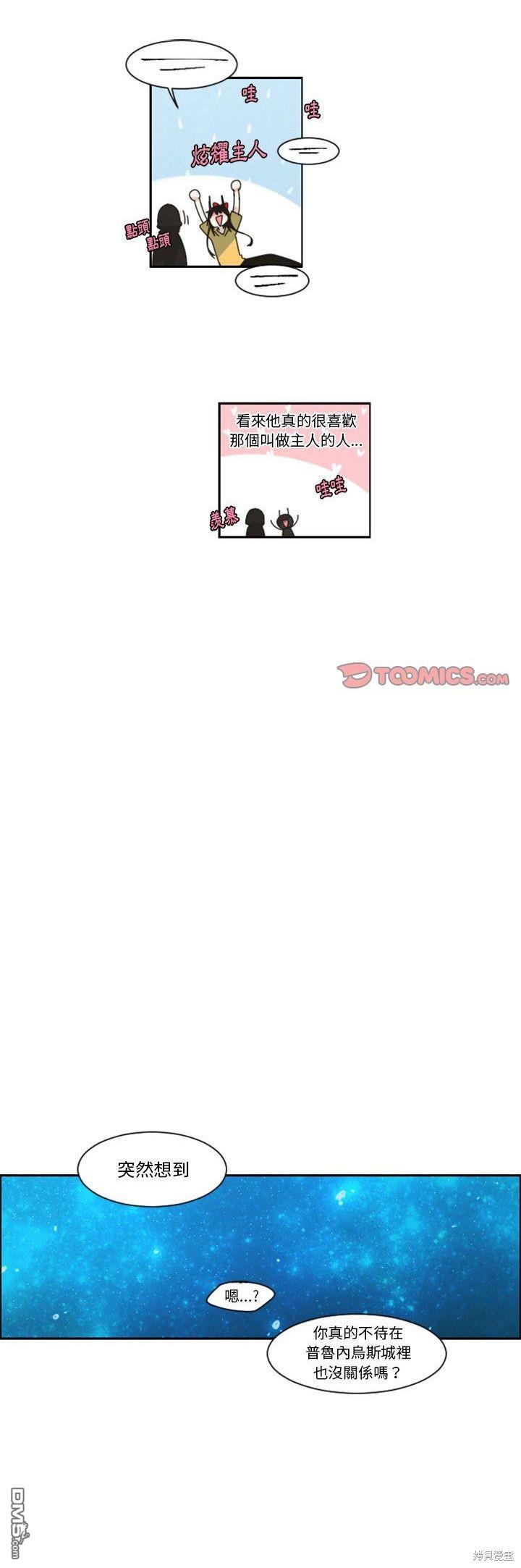 《魔王麦来乱》第127话 第6页