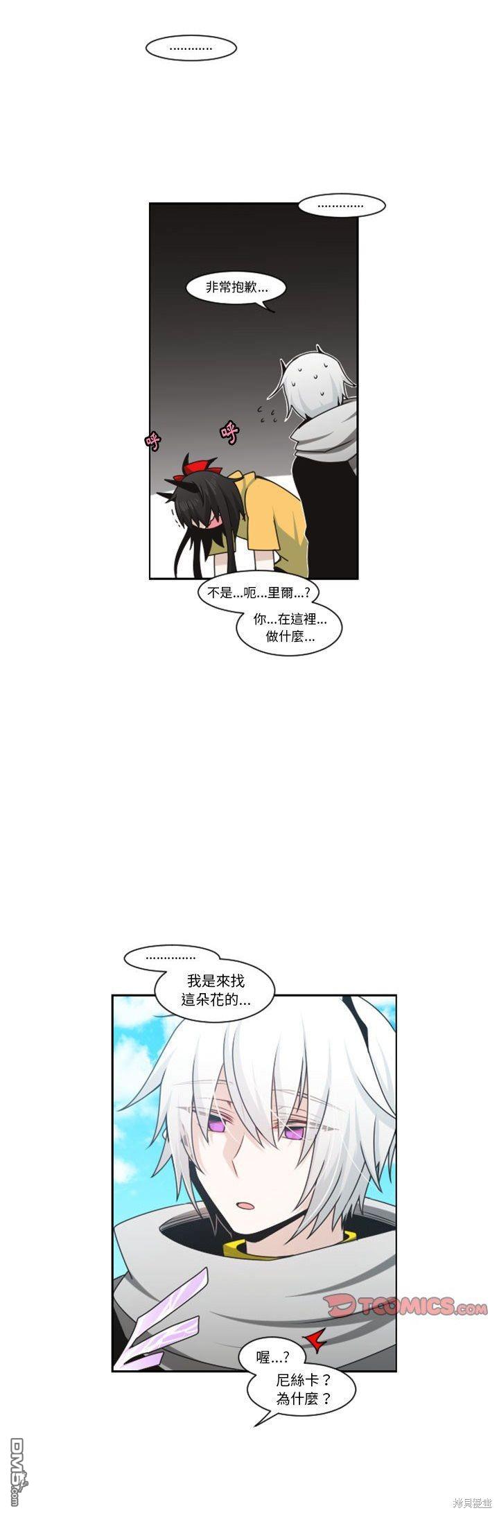 《魔王麦来乱》第133话 第10页