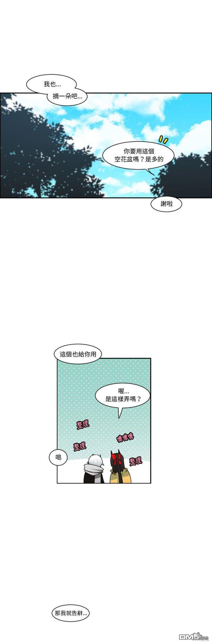 《魔王麦来乱》第133话 第13页