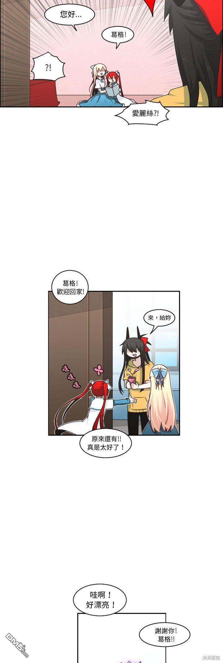 《魔王麦来乱》第133话 第16页