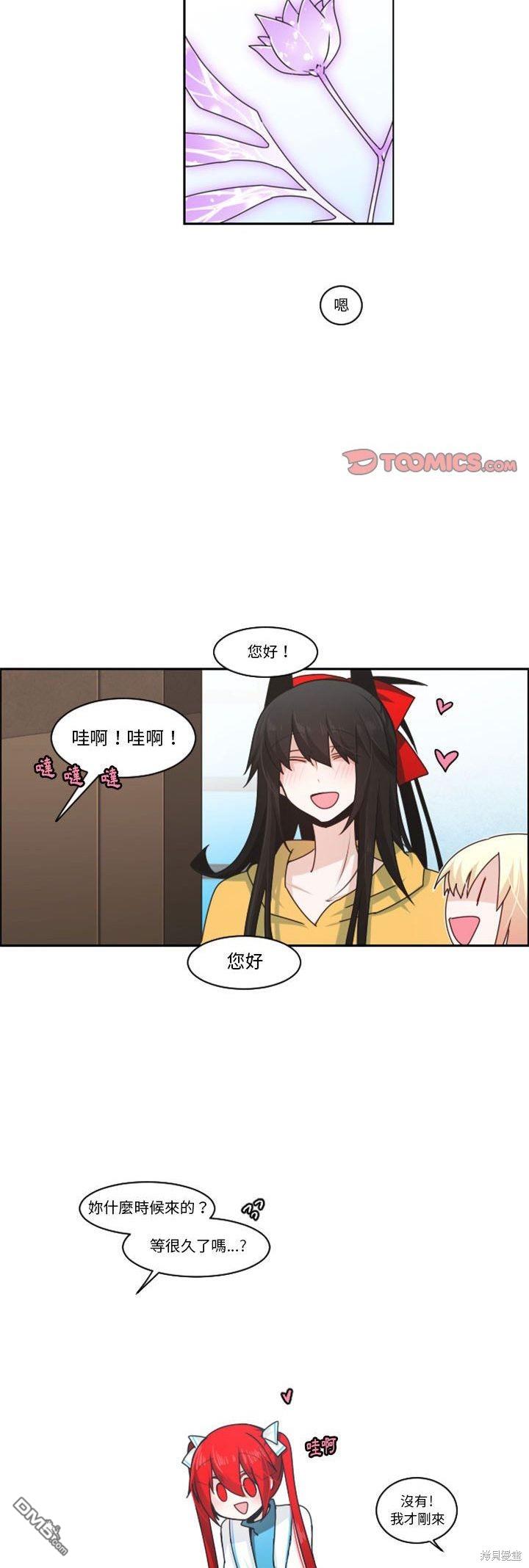 《魔王麦来乱》第133话 第17页