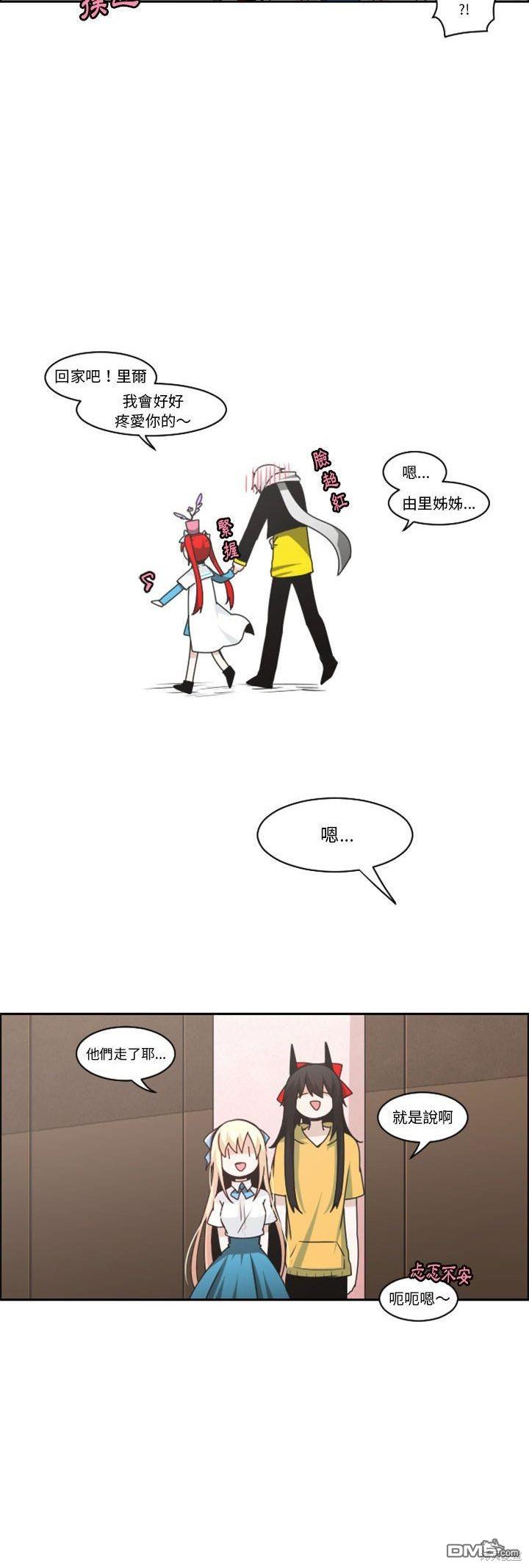 《魔王麦来乱》第133话 第24页
