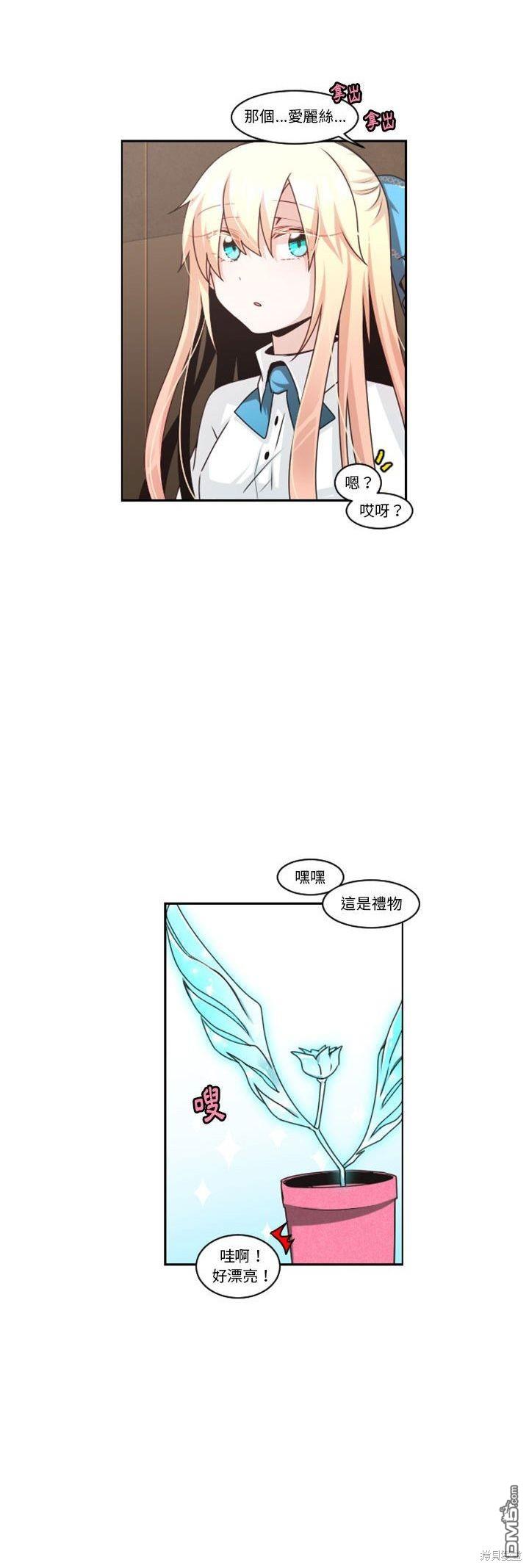 《魔王麦来乱》第133话 第25页