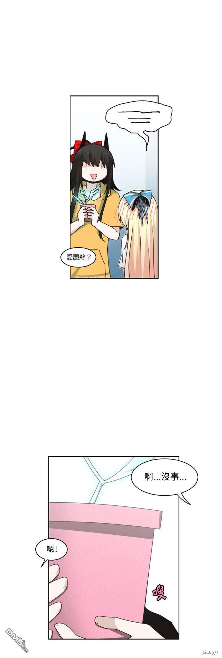 《魔王麦来乱》第133话 第28页