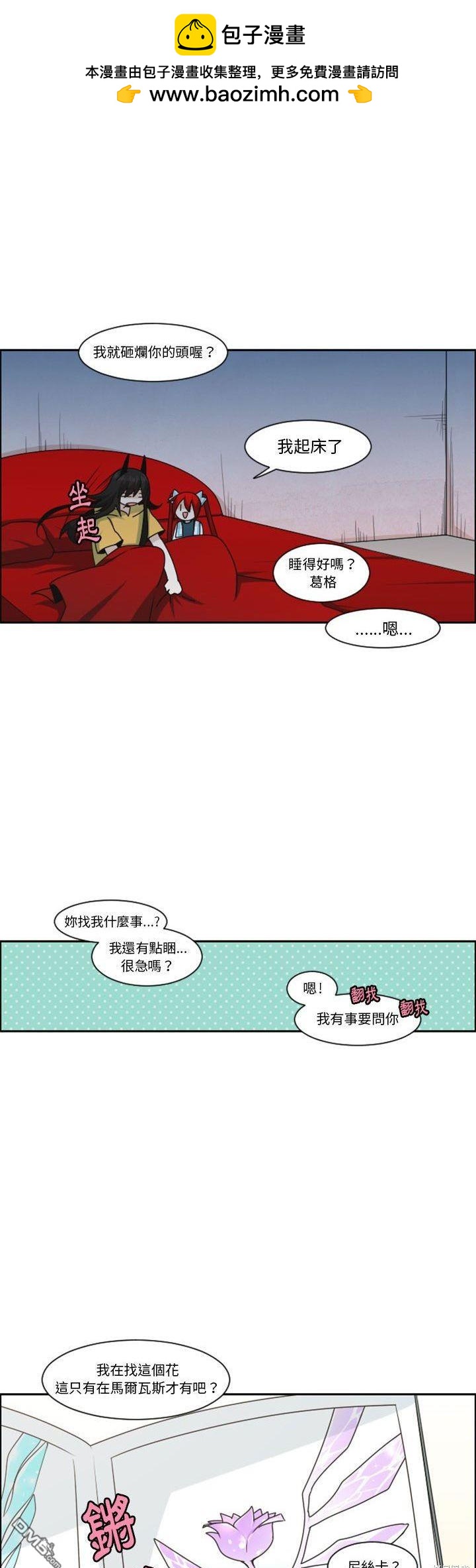 《魔王麦来乱》第133话 第2页