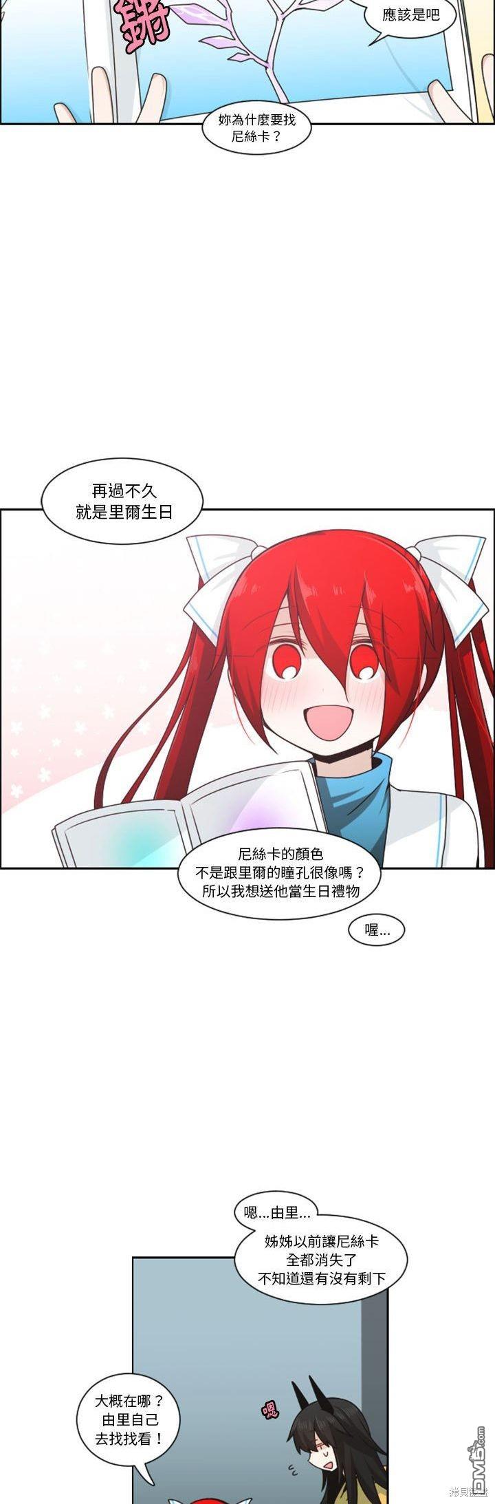 《魔王麦来乱》第133话 第3页