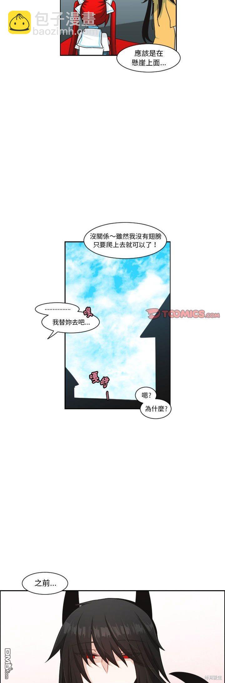 《魔王麦来乱》第133话 第4页