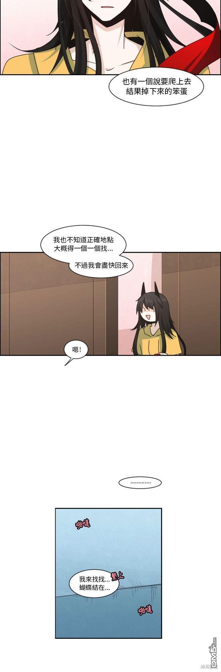 《魔王麦来乱》第133话 第5页