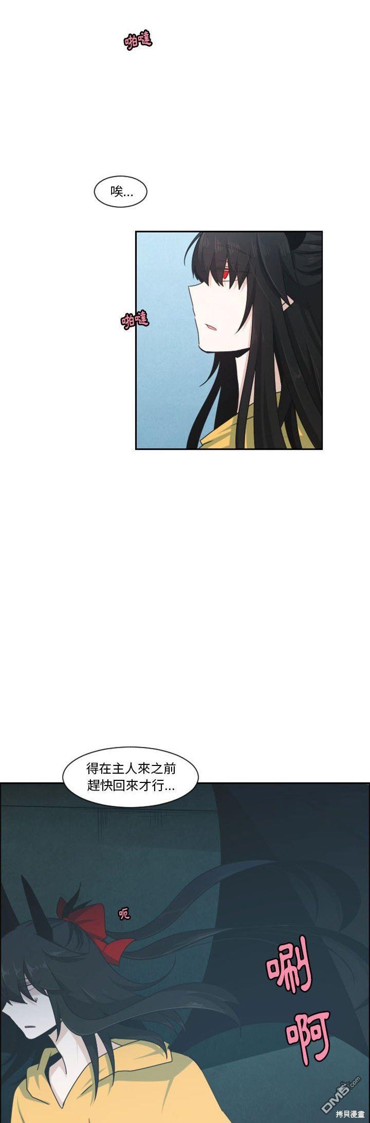 《魔王麦来乱》第133话 第6页