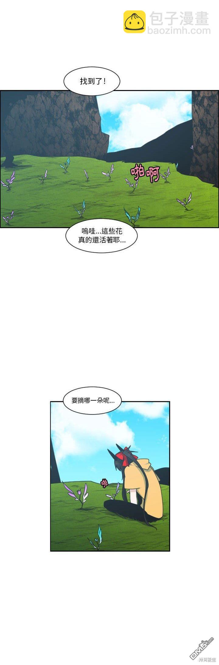 《魔王麦来乱》第133话 第8页