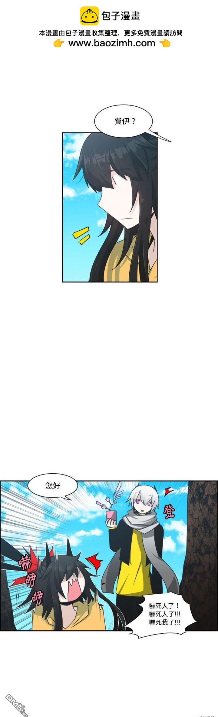 《魔王麦来乱》第133话 第9页