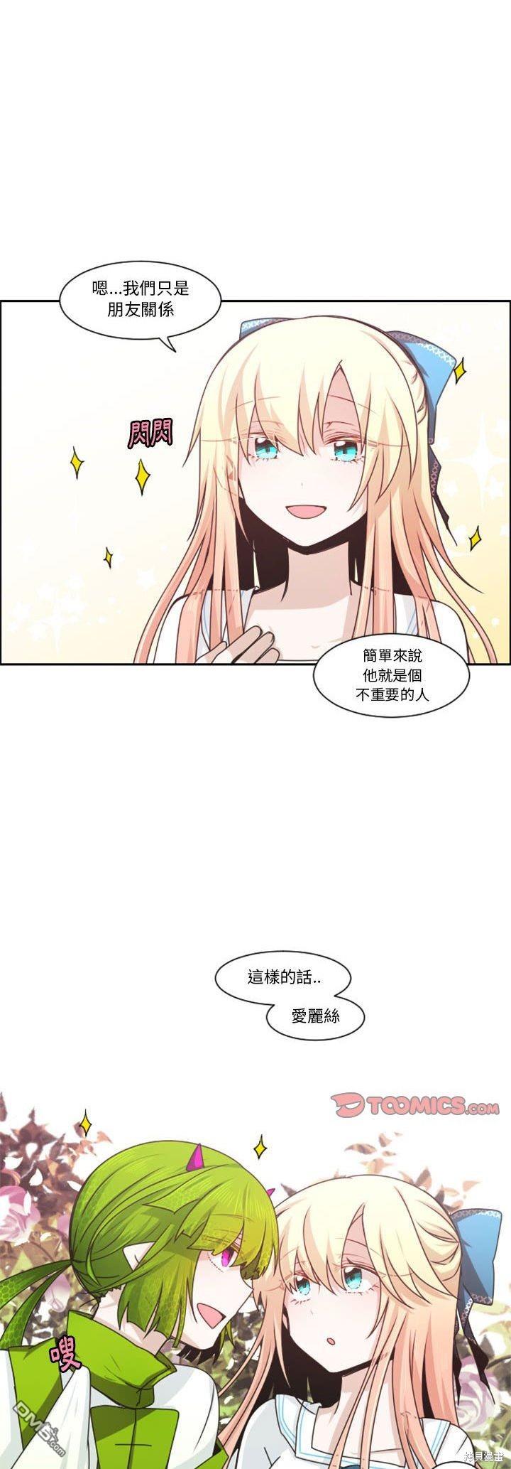 《魔王麦来乱》第131话 第10页