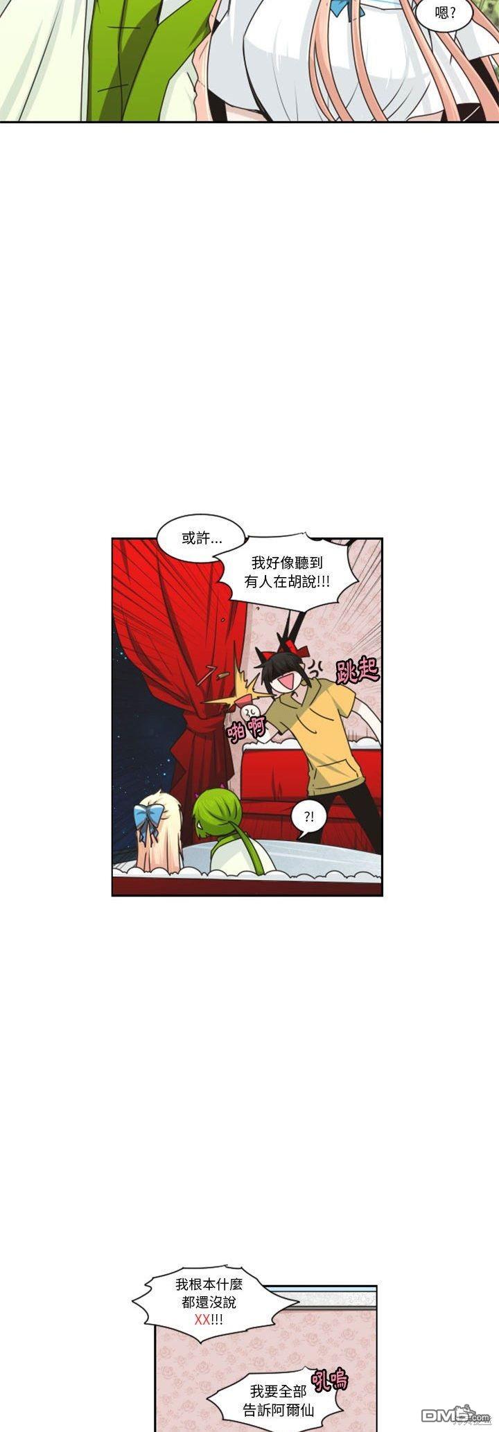 《魔王麦来乱》第131话 第11页