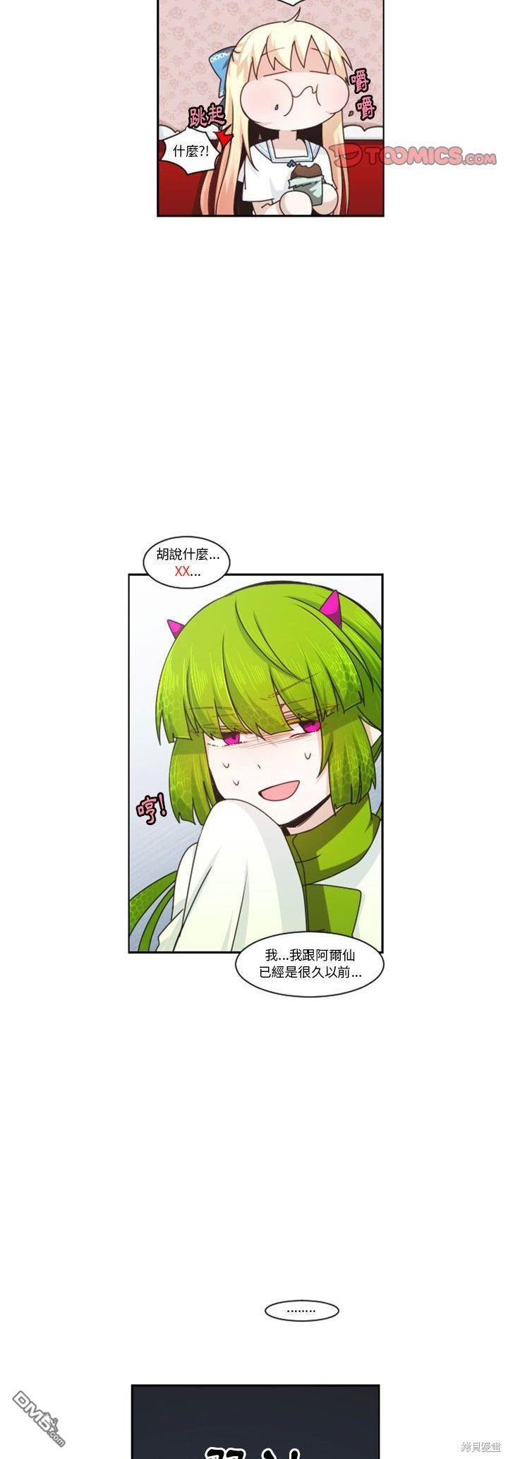 《魔王麦来乱》第131话 第12页