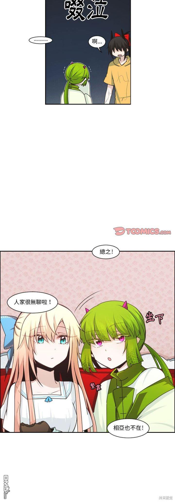 《魔王麦来乱》第131话 第13页