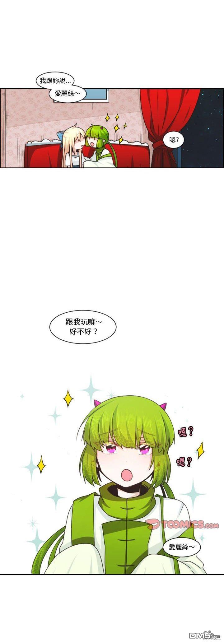 《魔王麦来乱》第131话 第14页