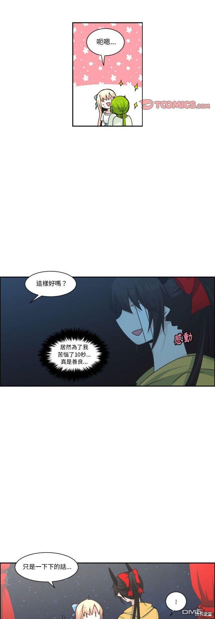 《魔王麦来乱》第131话 第16页
