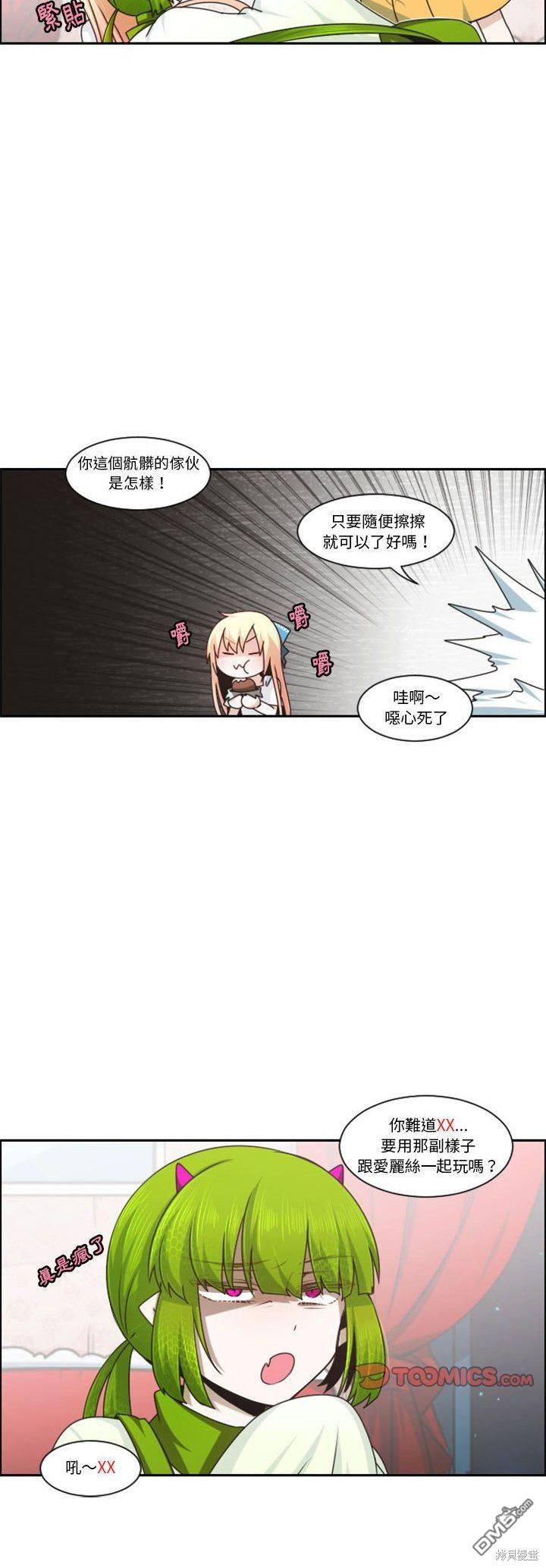 《魔王麦来乱》第131话 第18页