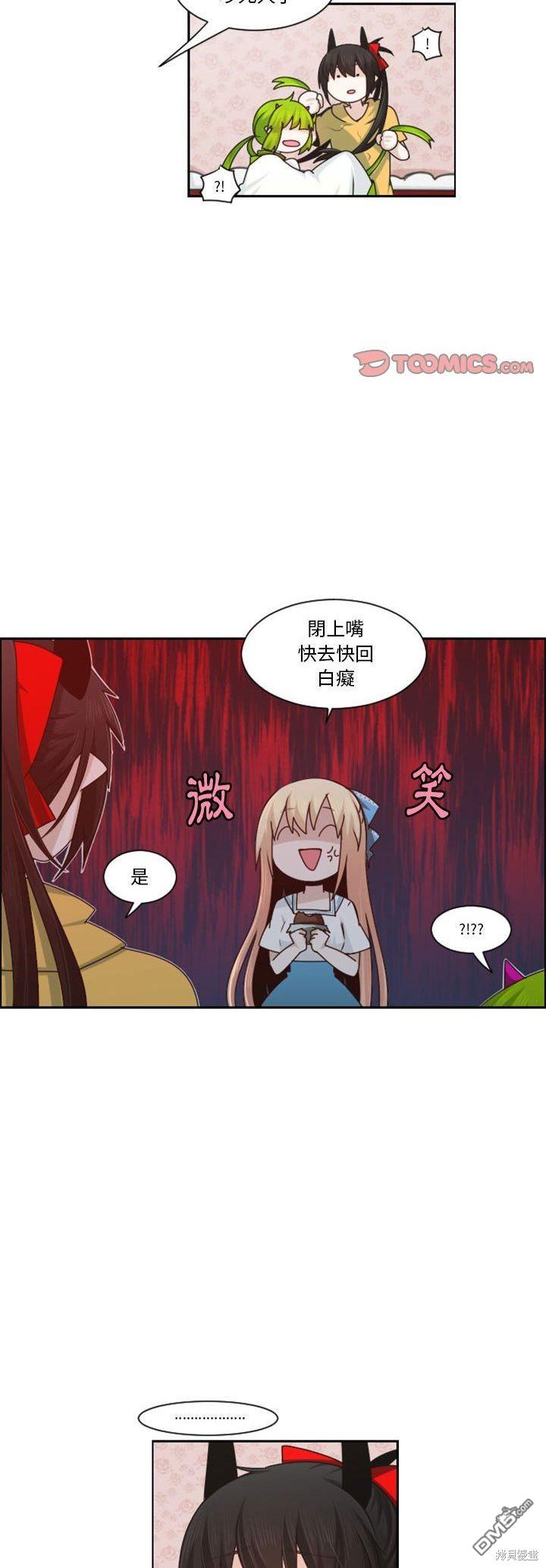 《魔王麦来乱》第131话 第20页