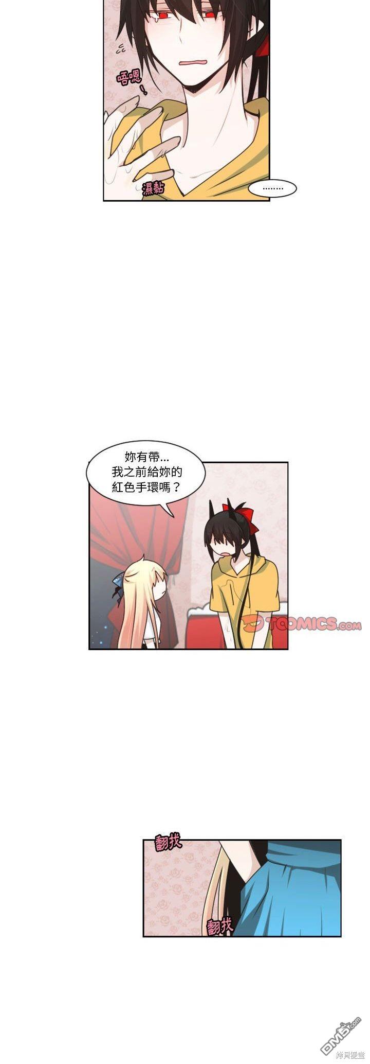 《魔王麦来乱》第131话 第21页