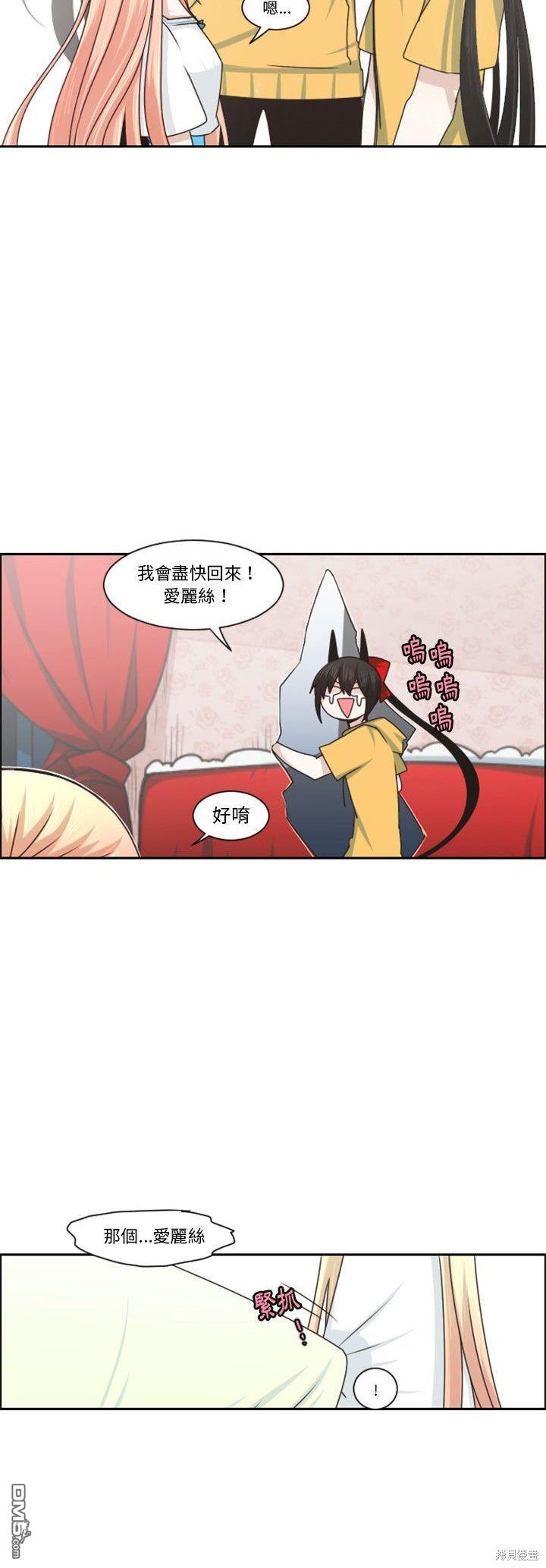 《魔王麦来乱》第131话 第23页