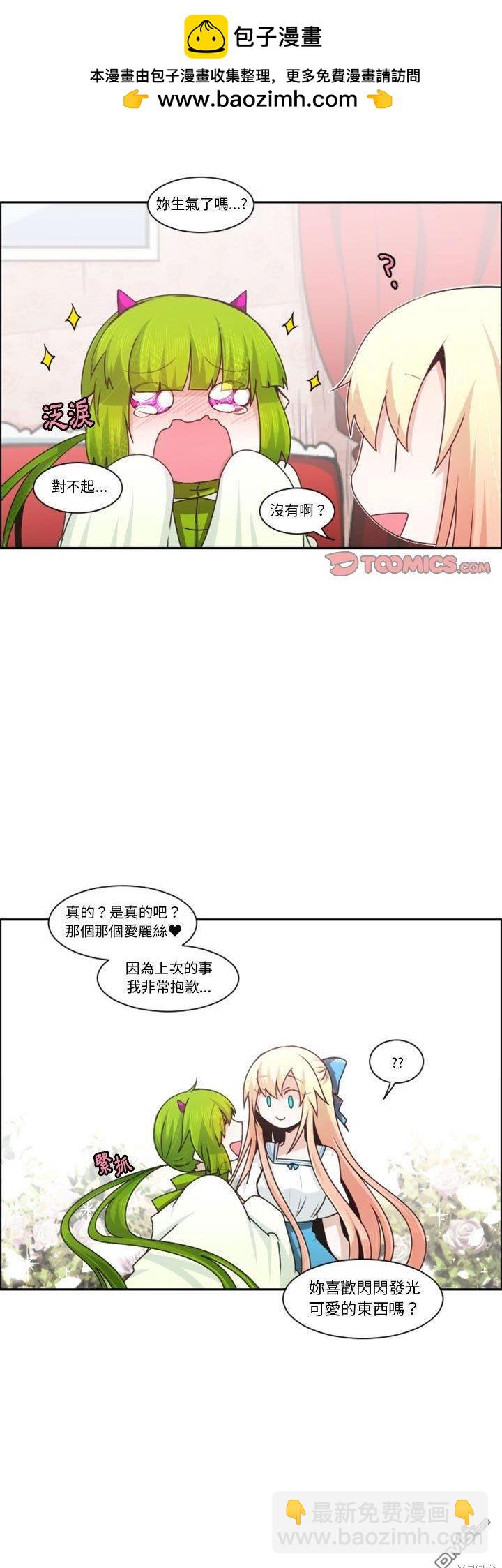《魔王麦来乱》第131话 第24页