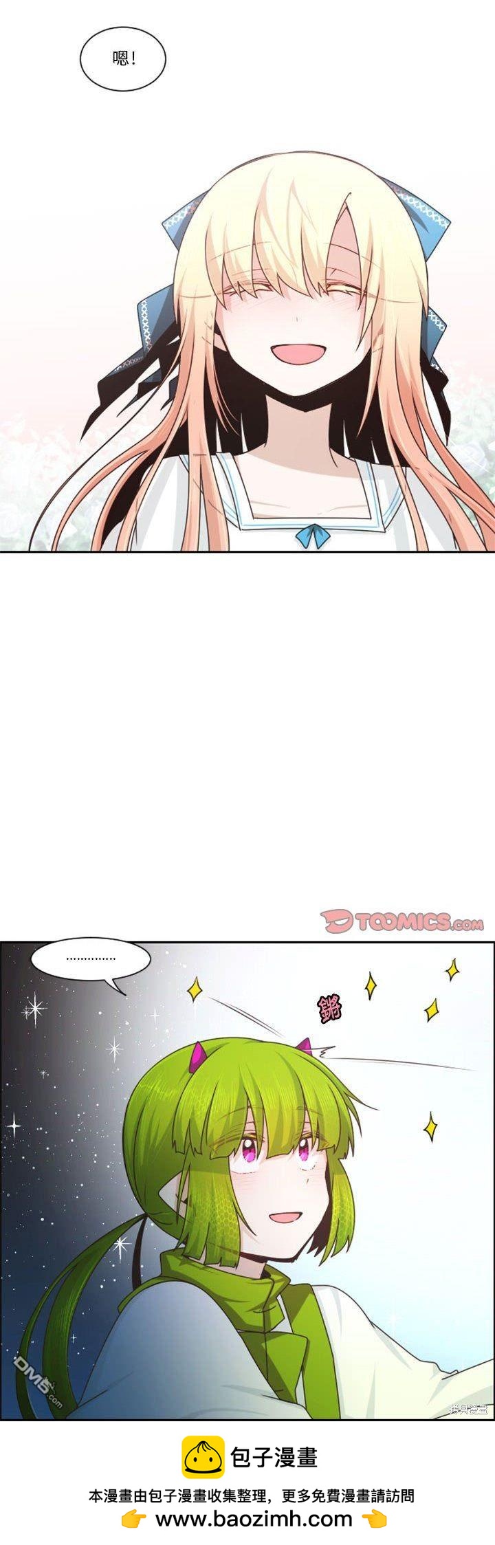 《魔王麦来乱》第131话 第25页
