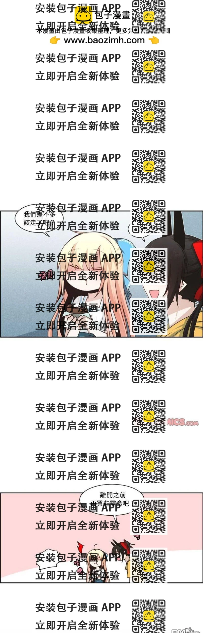《魔王麦来乱》第131话 第2页