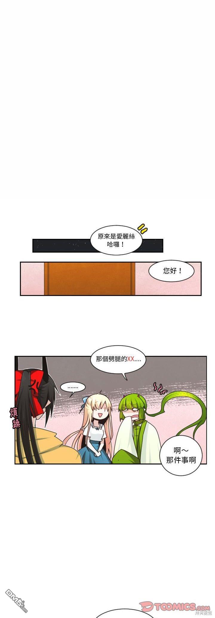 《魔王麦来乱》第131话 第3页