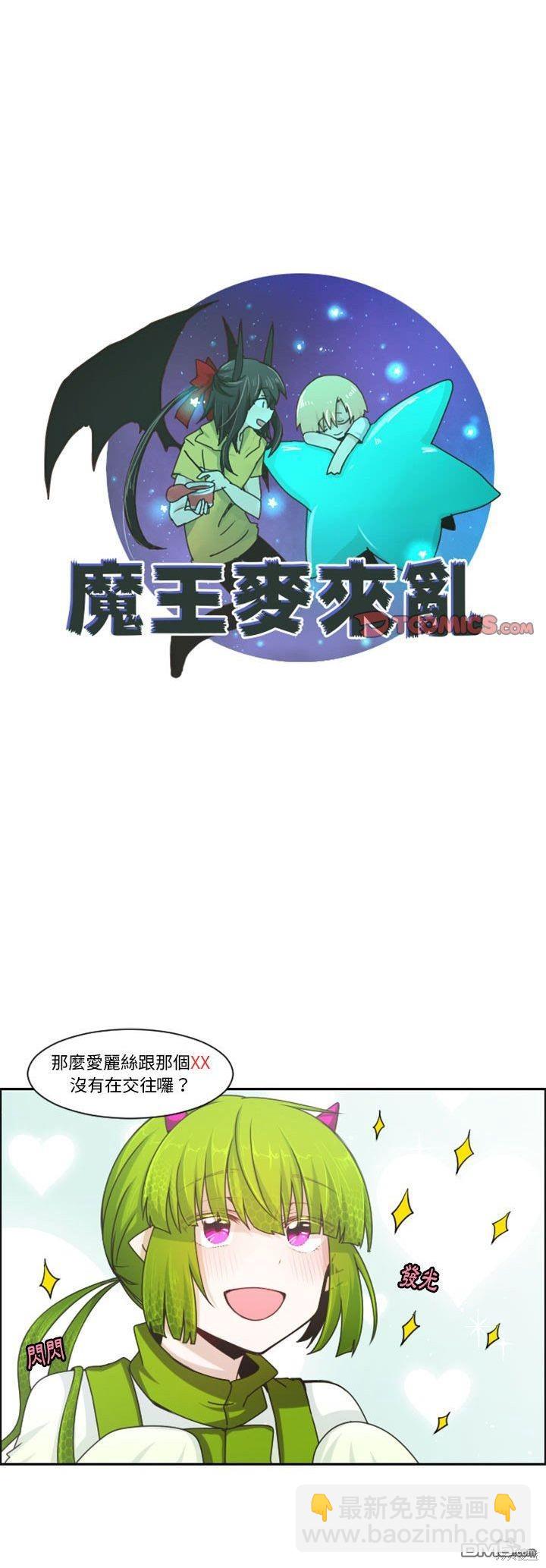 《魔王麦来乱》第131话 第9页